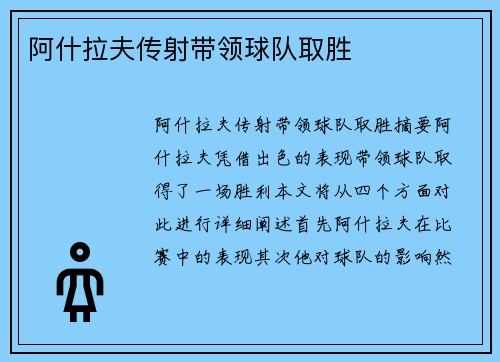 阿什拉夫传射带领球队取胜