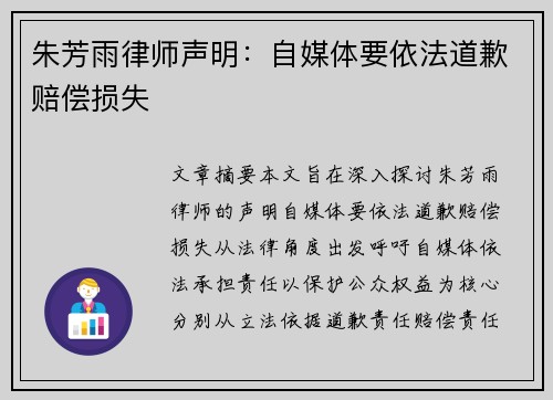 朱芳雨律师声明：自媒体要依法道歉赔偿损失